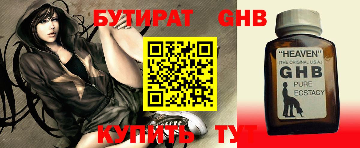 БУТИРАТ 99% Владимир