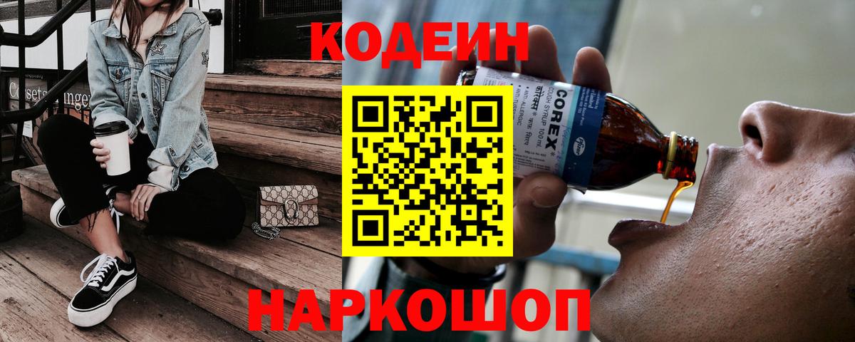 Владимир  Codein Purple Drank  Вход с VPN  сколько стоит  Кодеиновый сироп Lean напиток Lean (лин) 